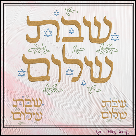 Shabbat Shalom Hebrew Text Machine Embroidery Design | Judaica Jewish Embroidery Pattern, 6 Sizes (3654)